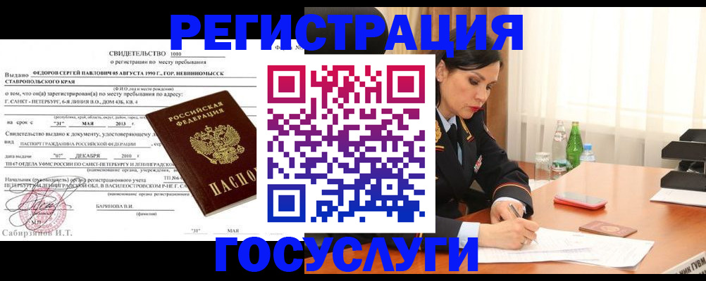 временная регистрация поиск в Ясном