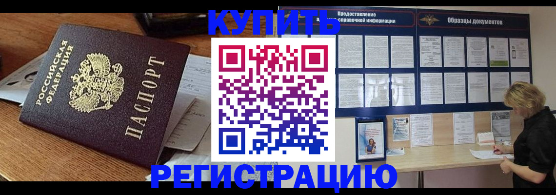 прописка регистрация в Ясном